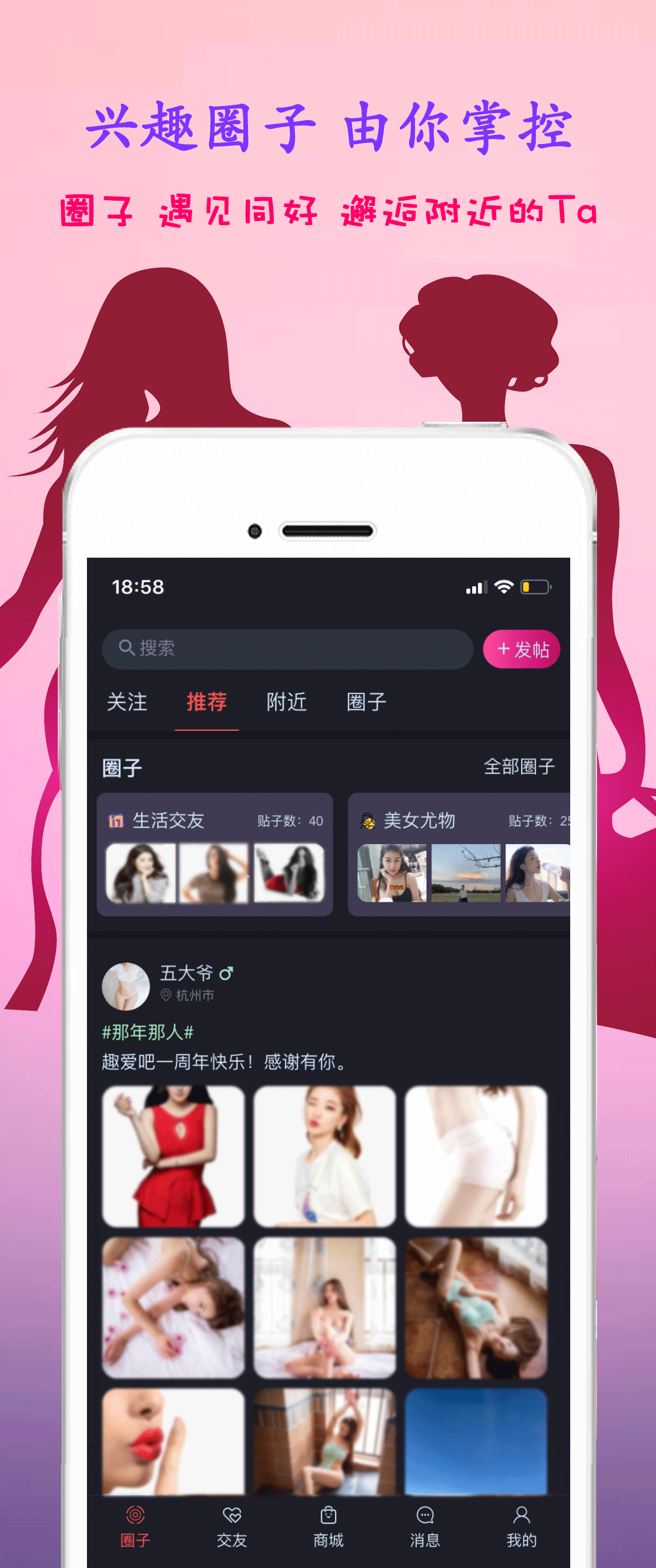 趣爱吧APP截图