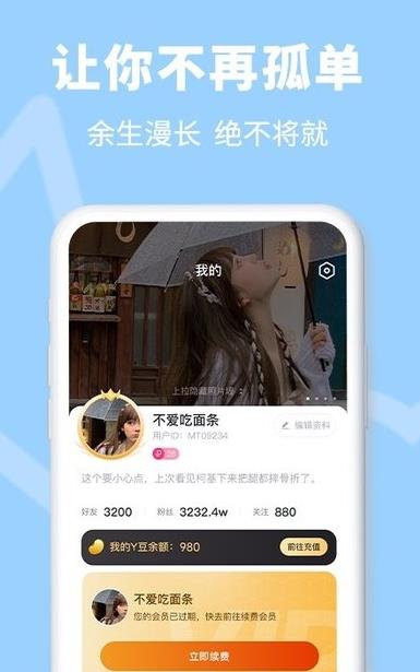 越聊视频社交APP截图