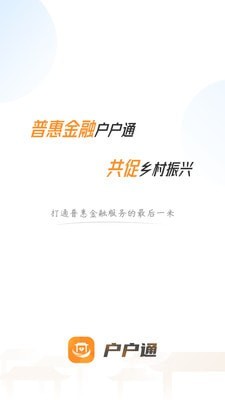 户户通APP截图