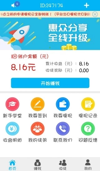 惠众分享APP截图