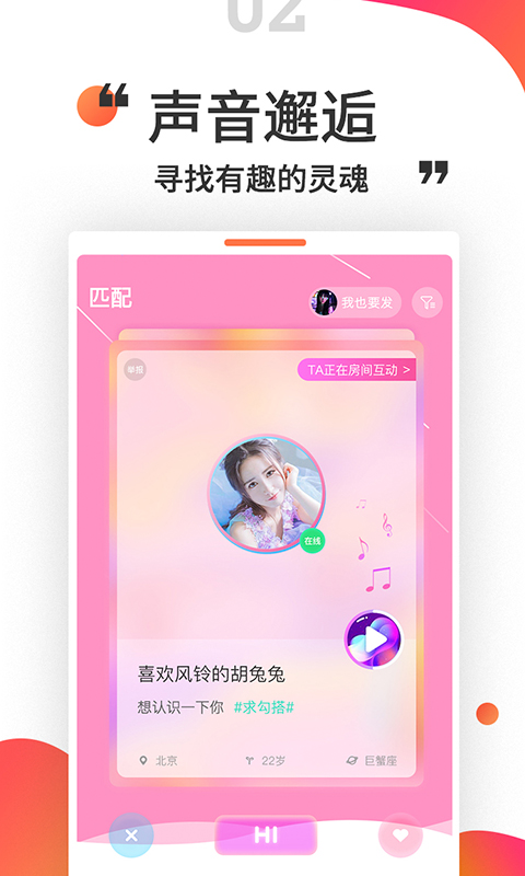 小姐姐语音交友APP截图