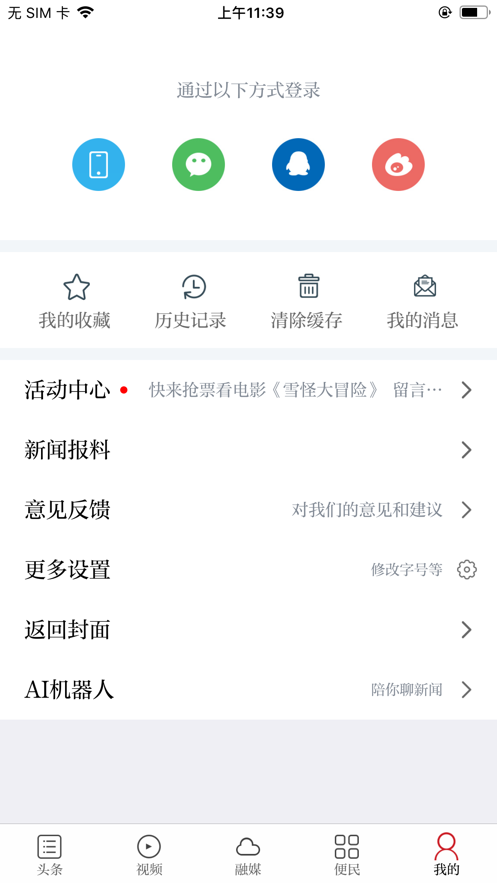 魅力信州app