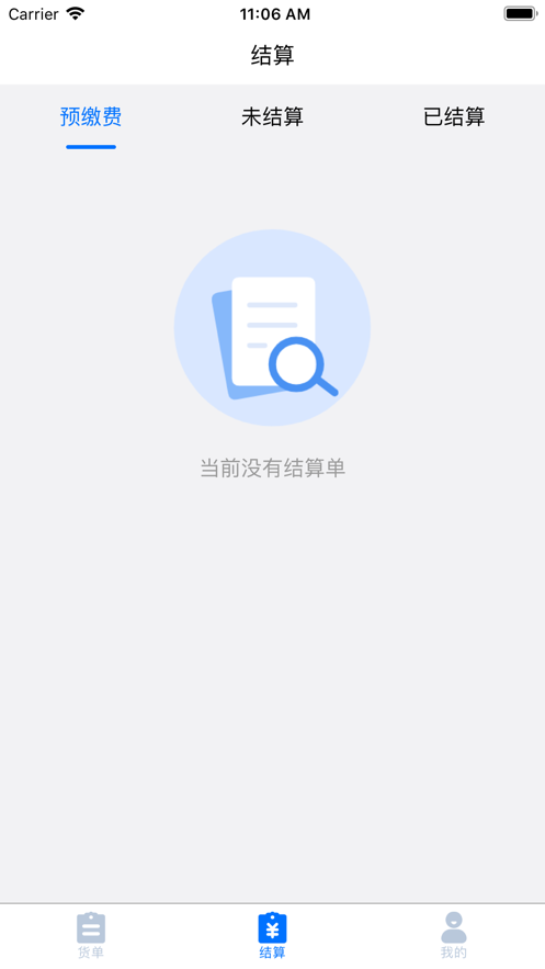 智慧仓储司机版APP截图