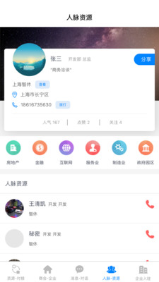 联盟商会网APP截图