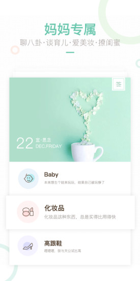 妈妈网轻聊app