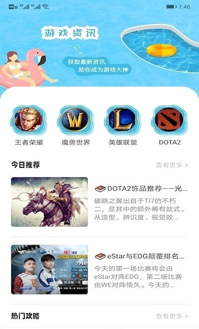 7233游戏攻略APP截图