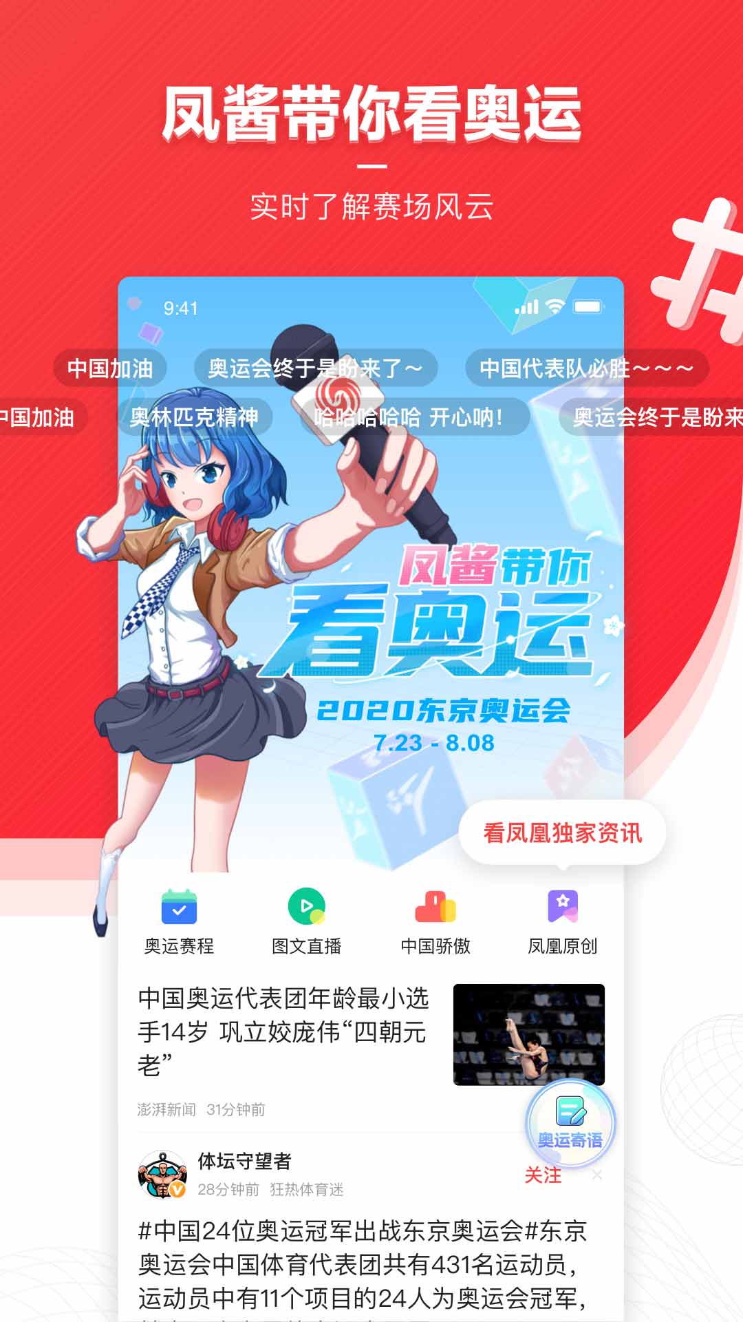 凤凰新闻app