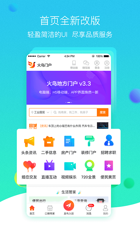 火鸟门户APP截图