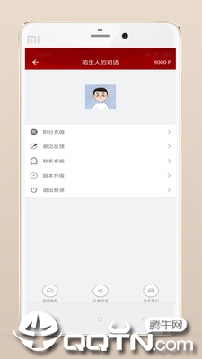 陌生人的对话app