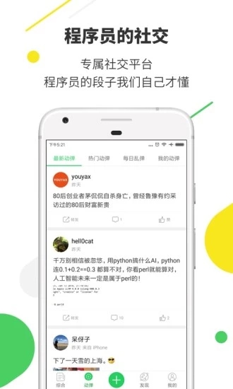 OSChina开源中国app