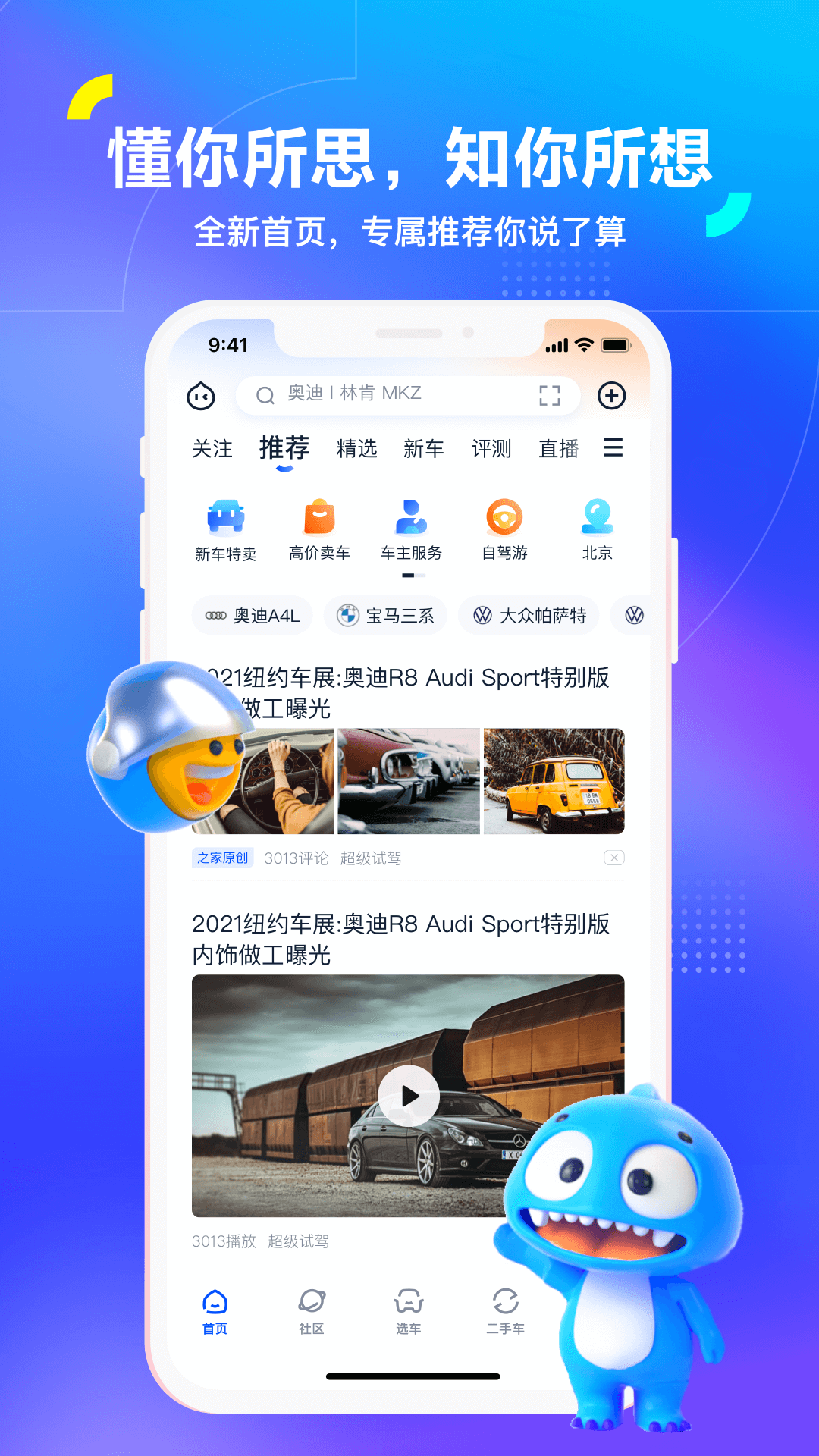 汽车之家App