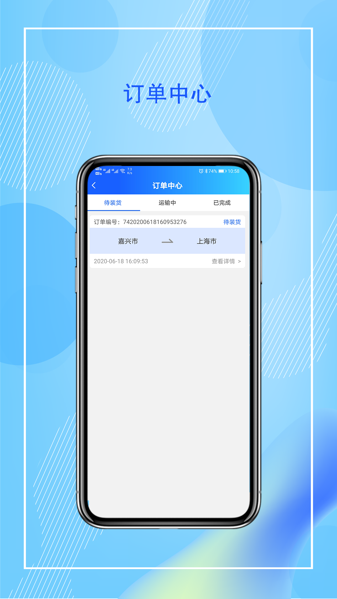 智运管家司机端APP截图