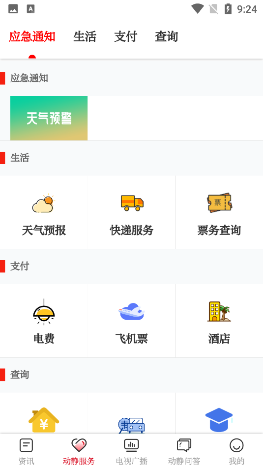 贵州动静app空中黔课软件APP截图