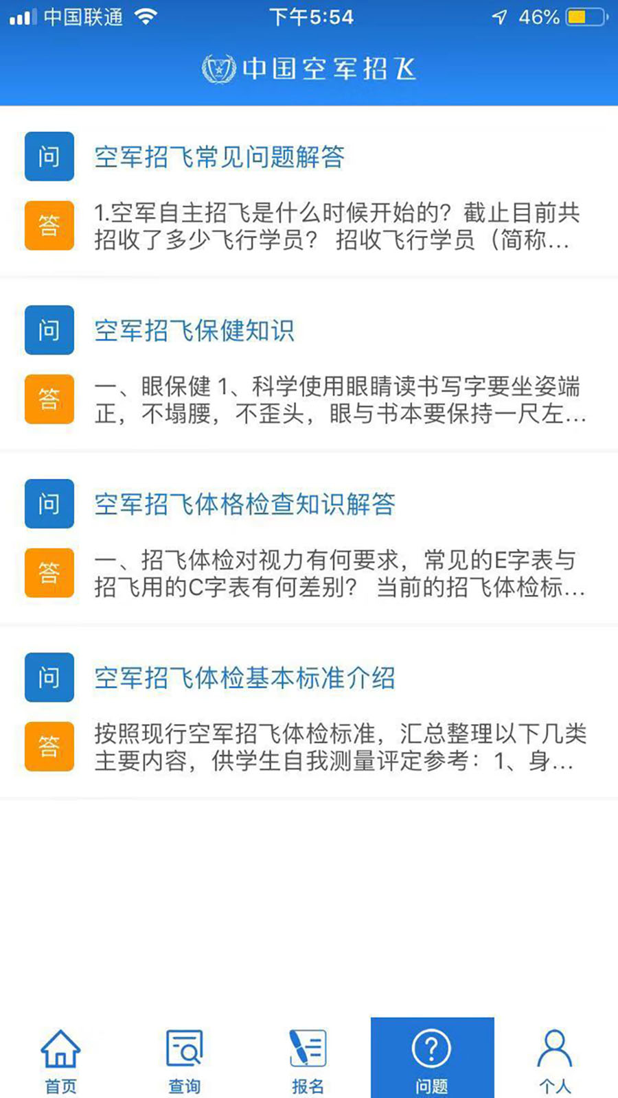 中国空军招飞网app