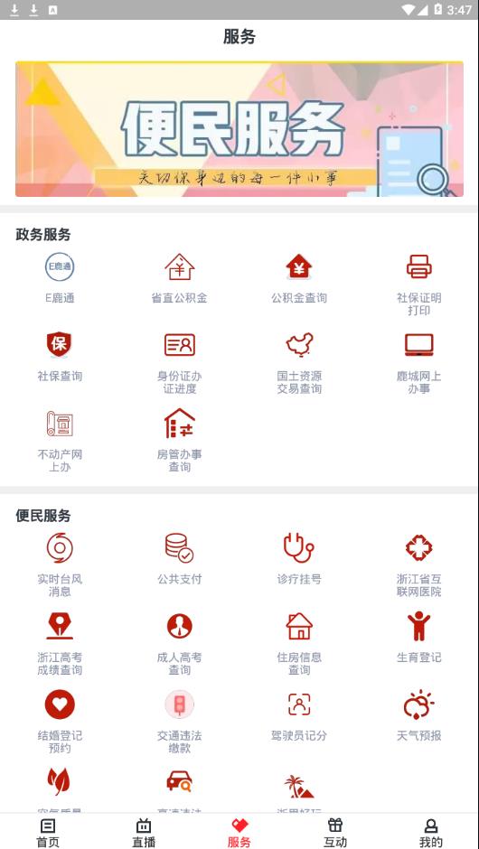 掌上鹿城app