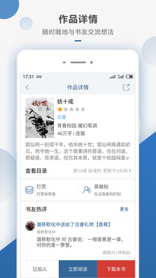 连城读书app下载APP截图