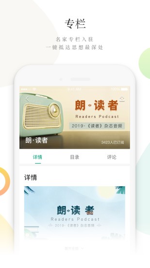 读者蜂巢app