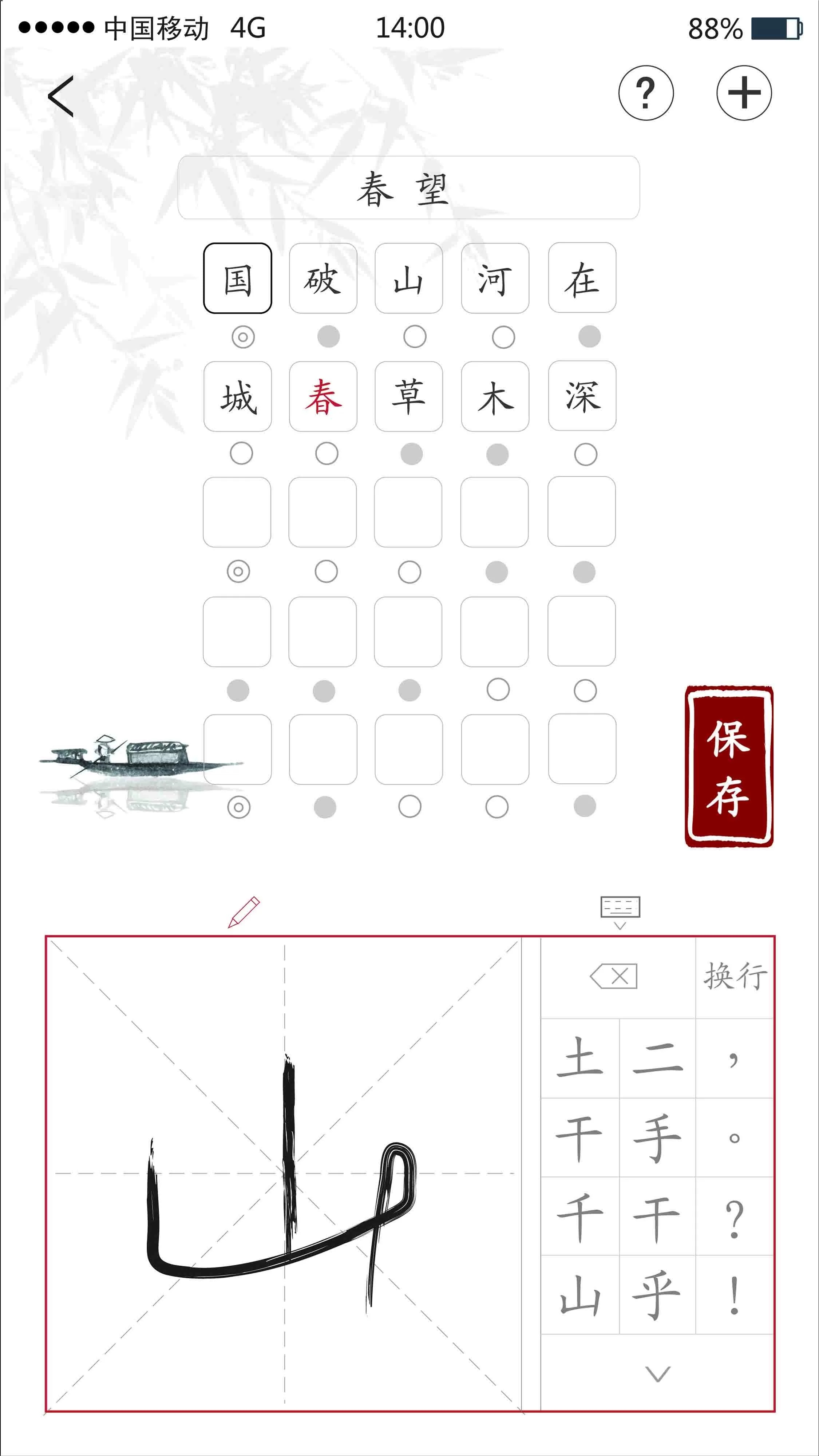 爱诗词app