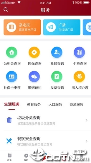 上海嘉定APP截图