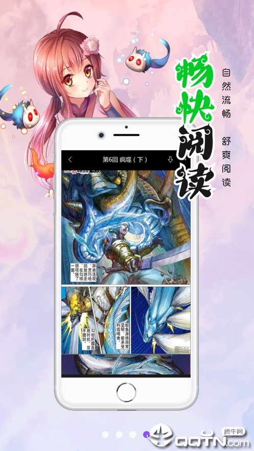 漫画人极速版app