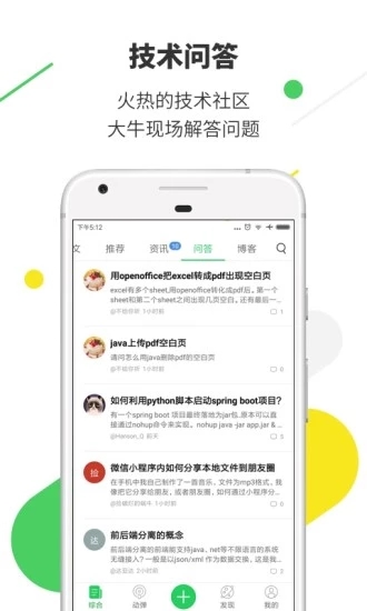 OSChina开源中国app