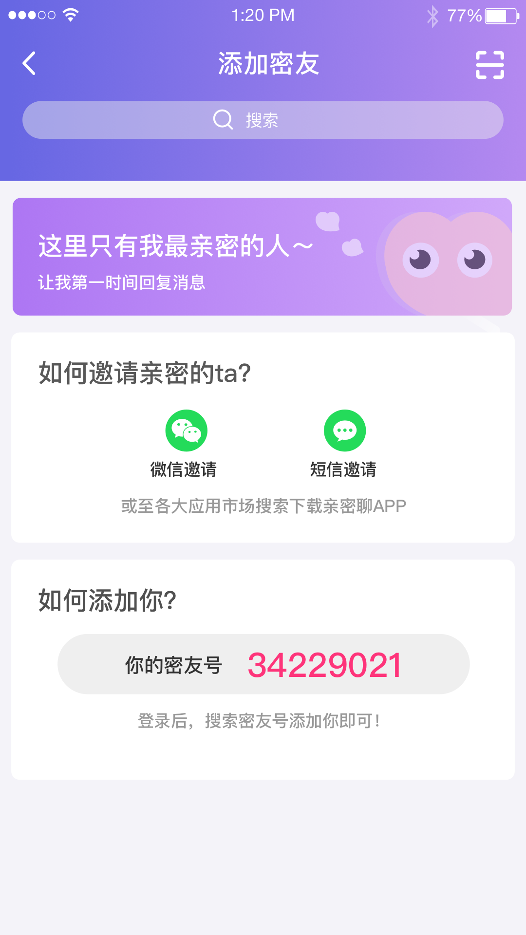 亲密聊app