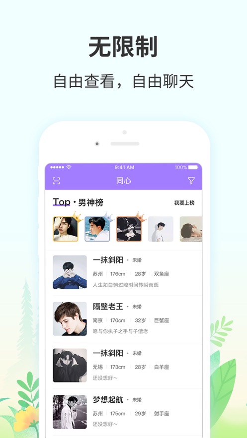 同心婚恋app