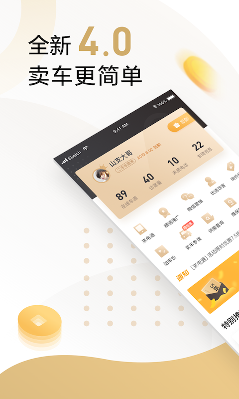 58车商通APP截图