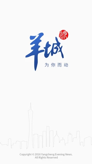 羊城派APP官方下载APP截图