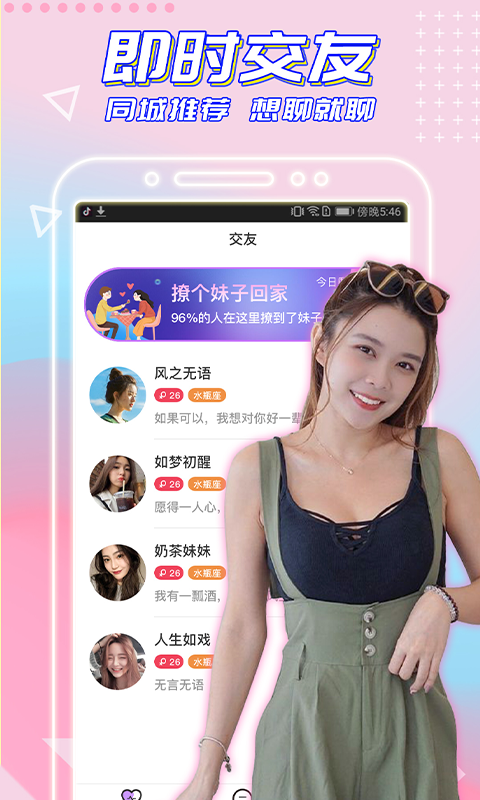 闪恋app