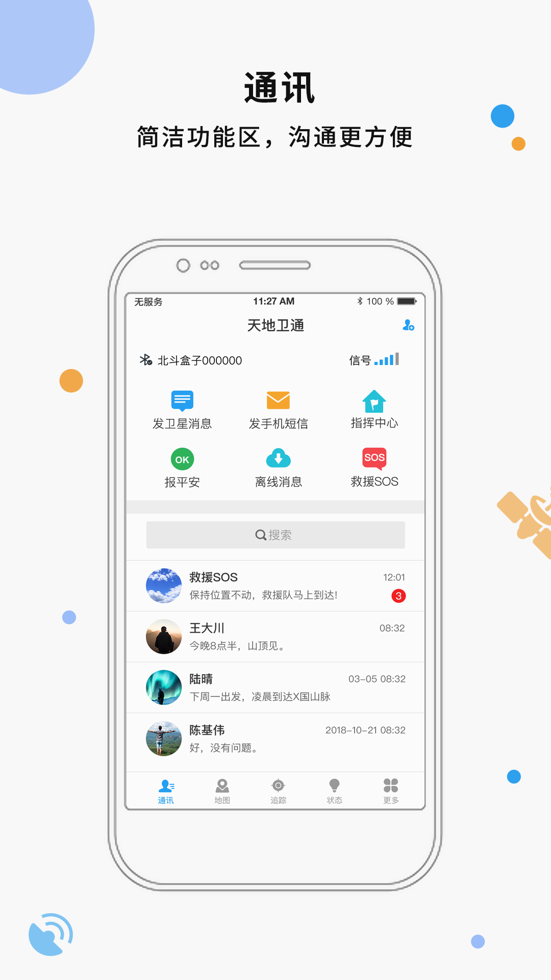 天地卫通app