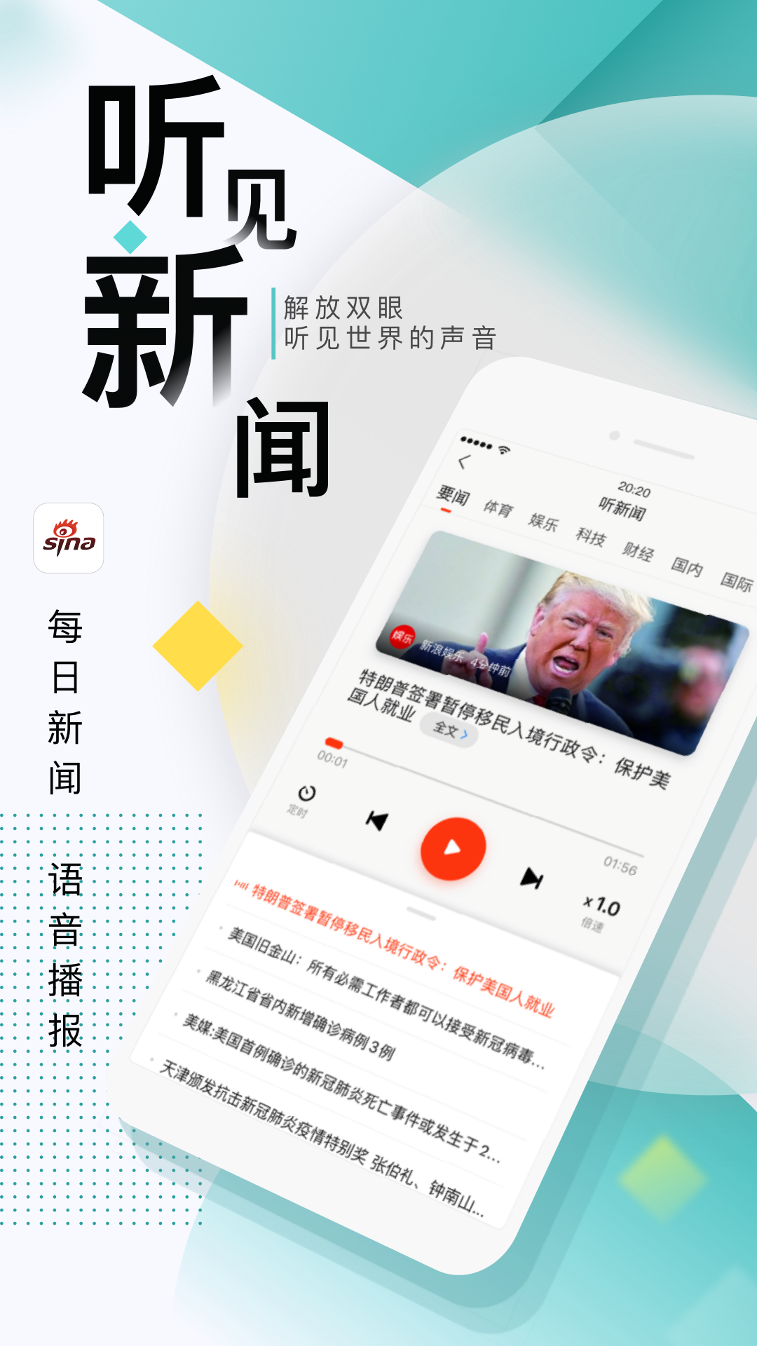 新浪新闻app