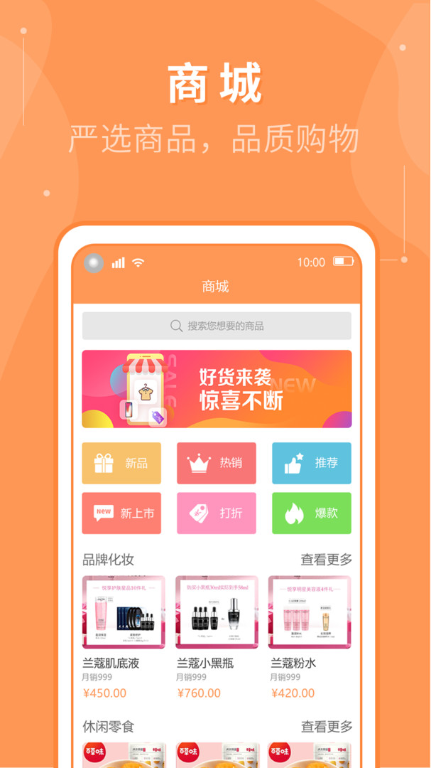 睿食尚APP截图