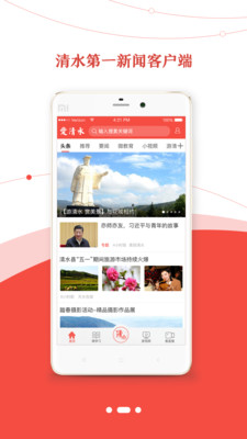 爱清水appAPP截图