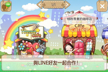 LINE I Love Coffee