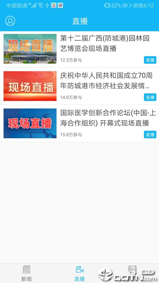 防城港新闻APP截图