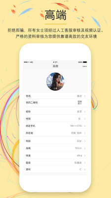 高颜APP截图