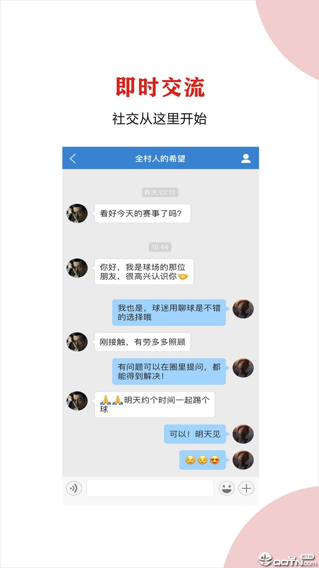 聊球app