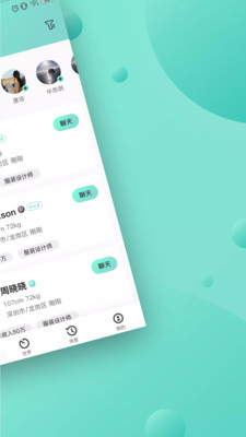 附近交友高端玩家APP截图