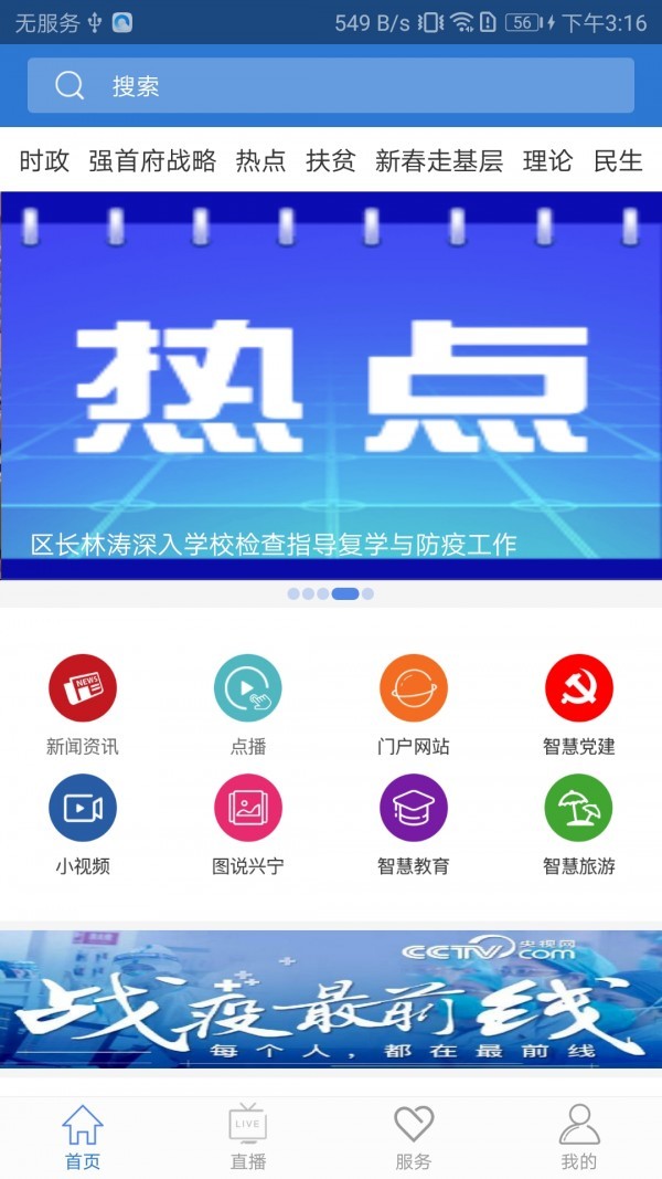 爱上兴宁APP下载