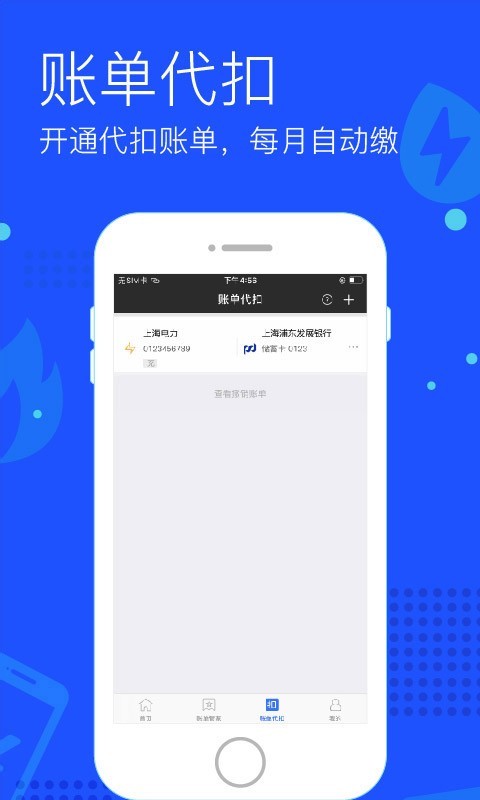 付费通APP截图