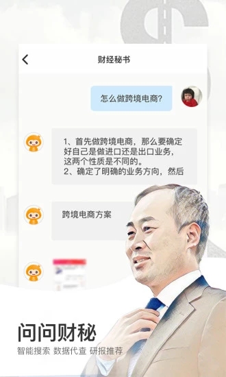 财经秘书app