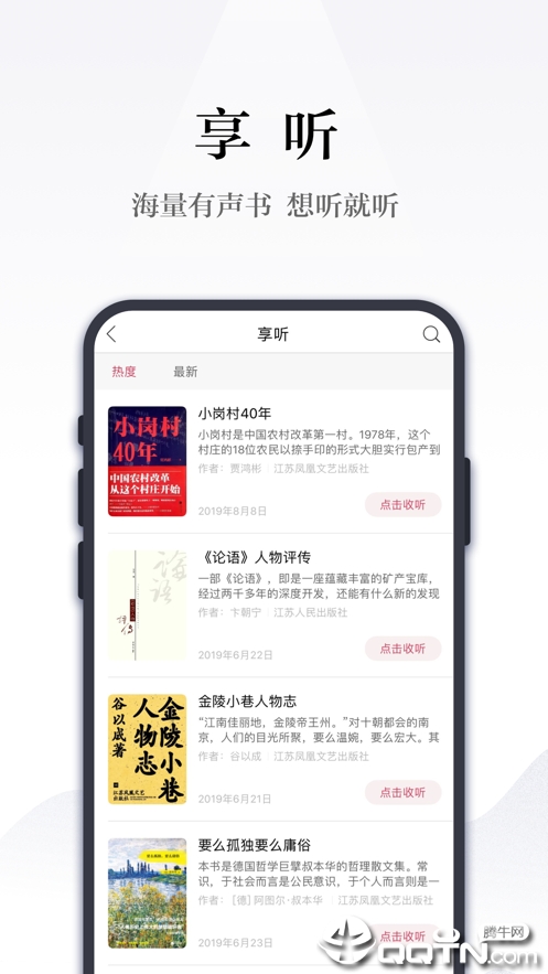 凤凰书苑app