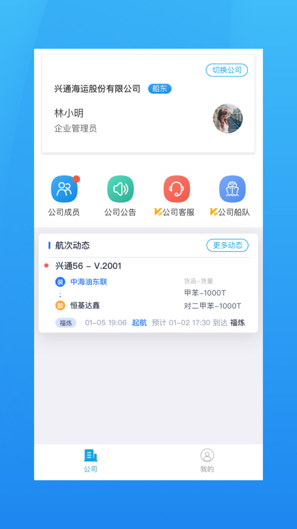 海运管家APP截图