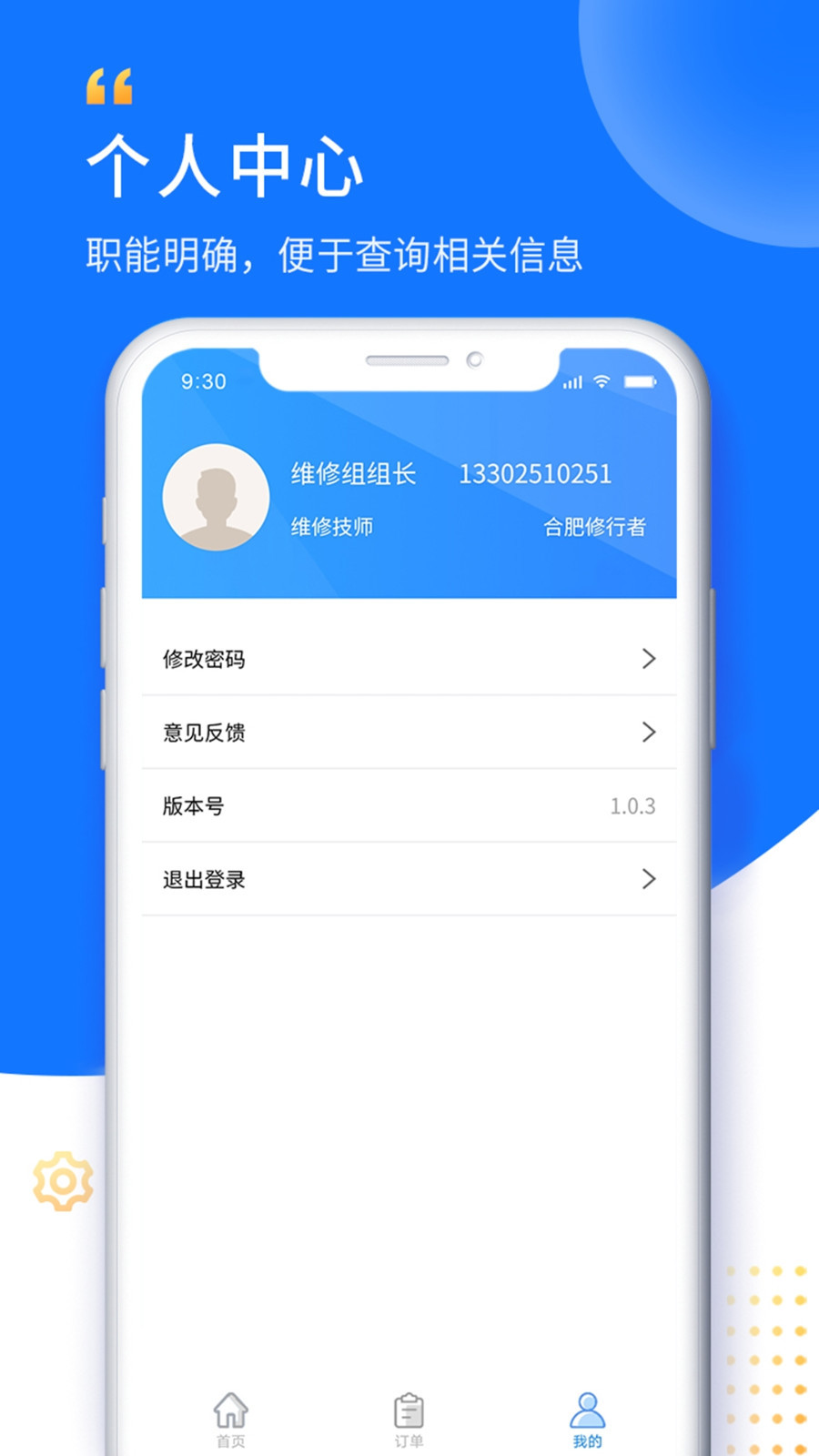 赋界卡修商户版APP截图