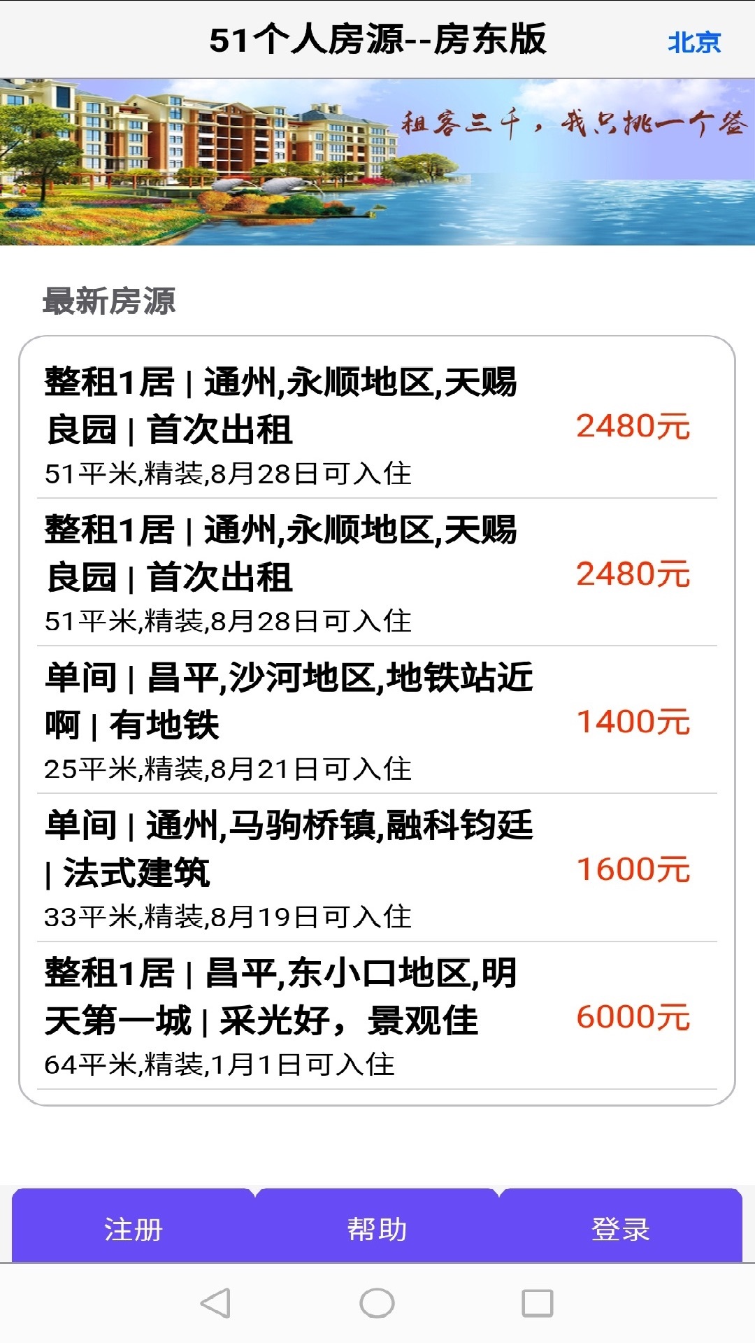 51个人房源房东版APP截图