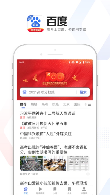 百度极速版app