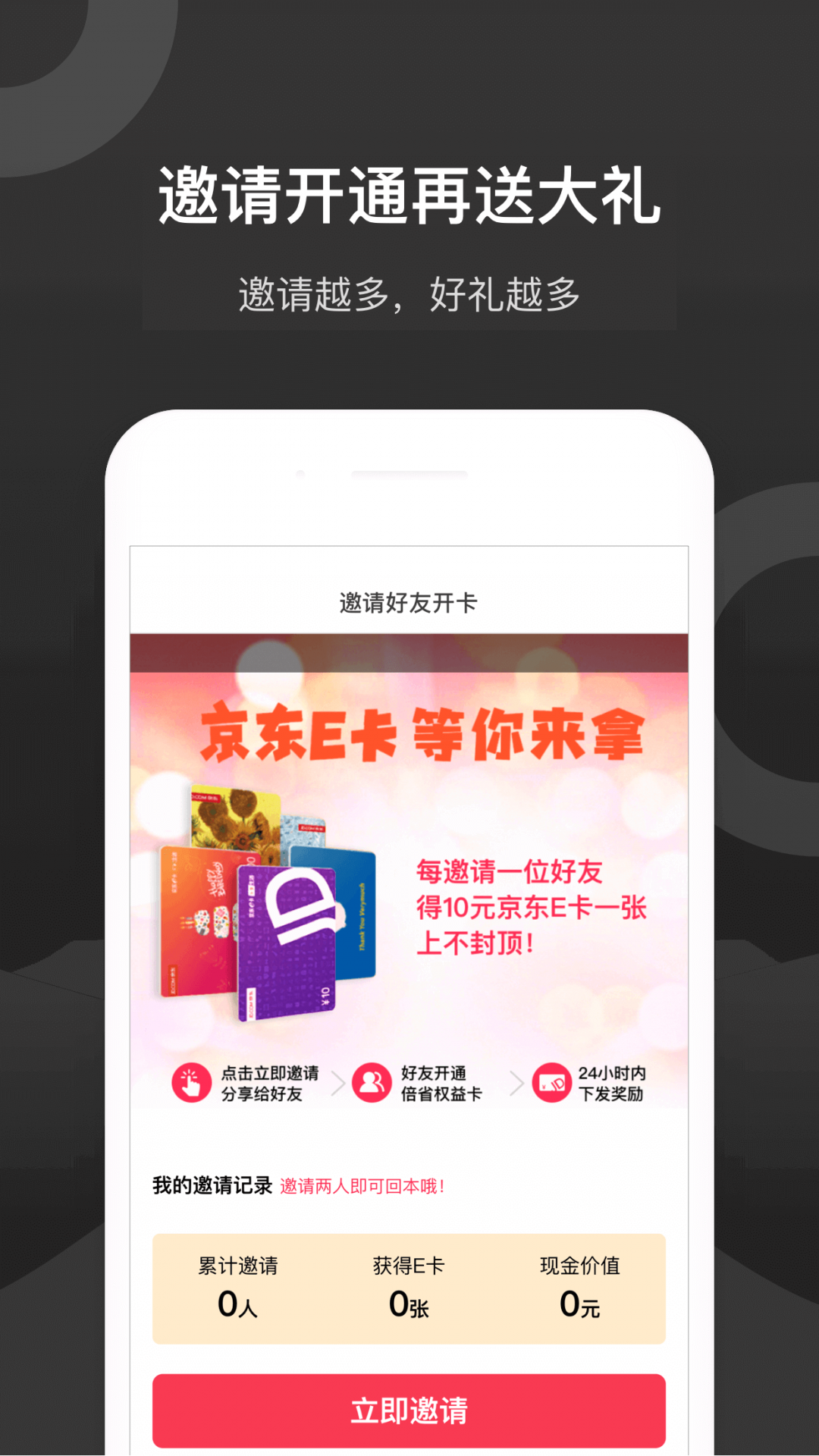 倍省权益APP截图