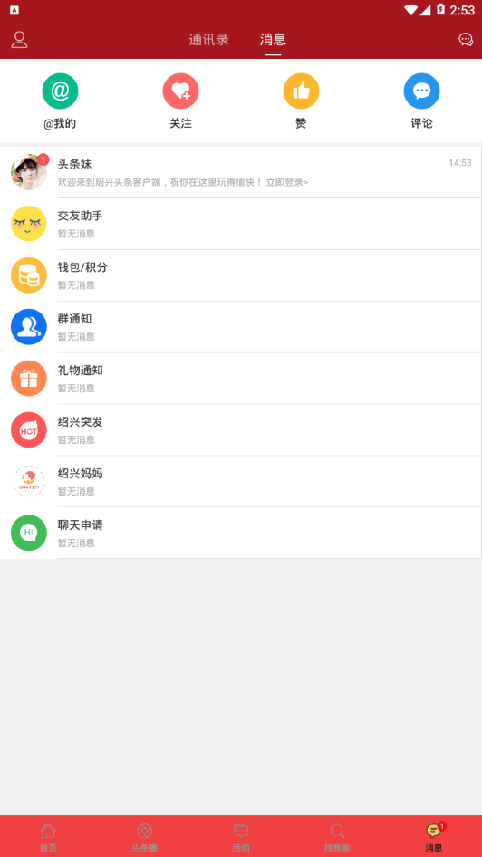 绍兴头条app