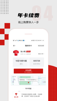 广州队app-广州恒大足球俱乐部APP截图